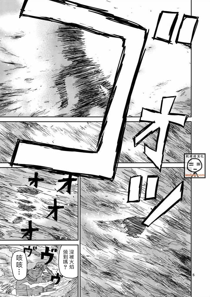 第40话 发火能力者