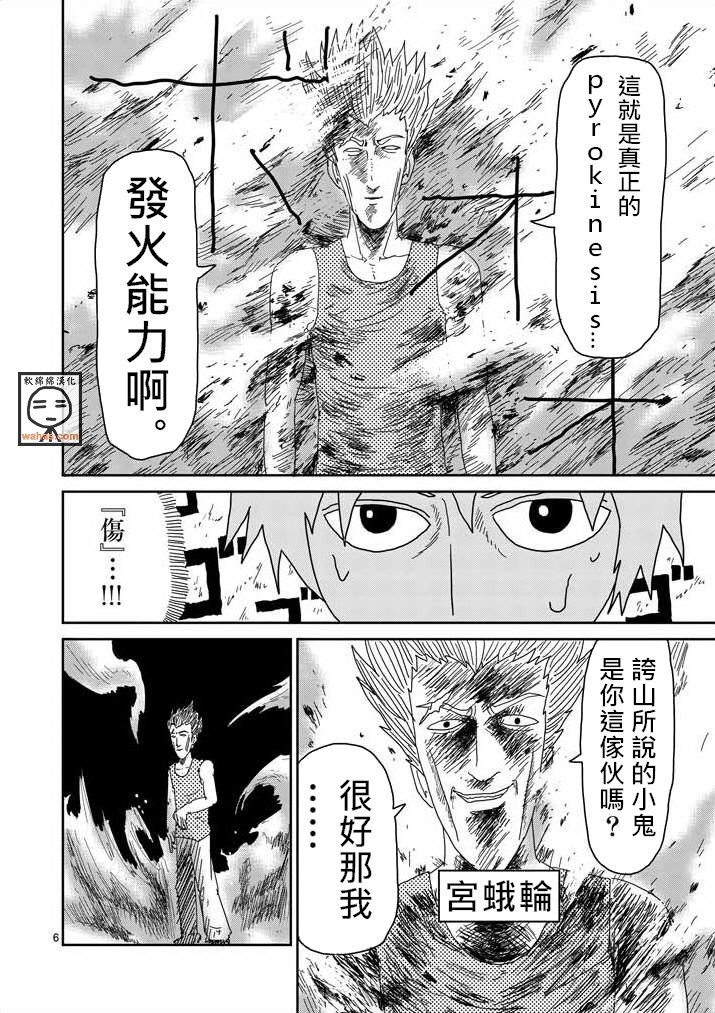 第40话 发火能力者