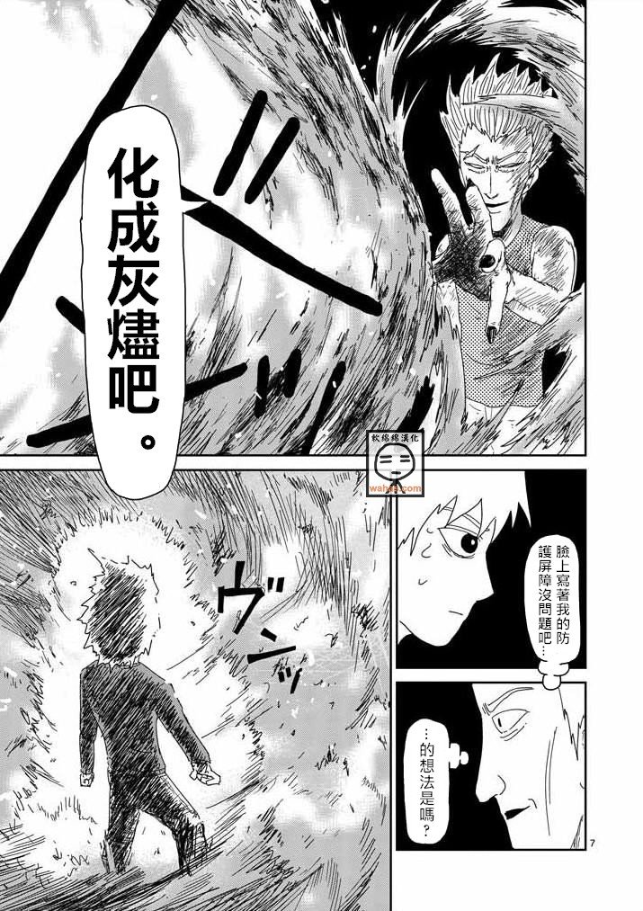 第40话 发火能力者