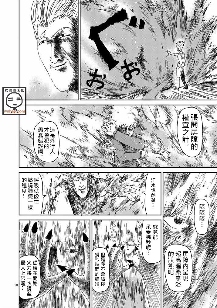 第40话 发火能力者