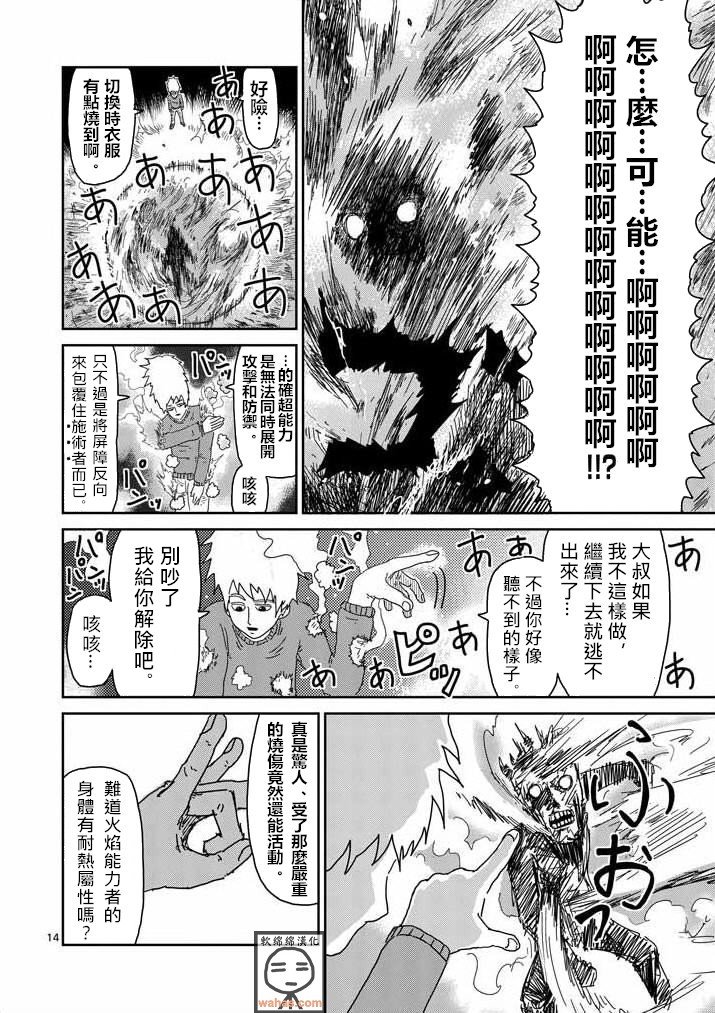 第40话 发火能力者