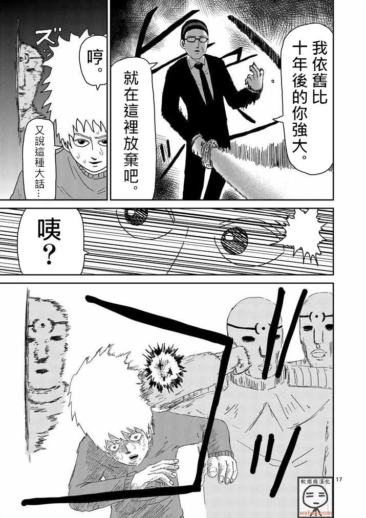 第40话 发火能力者
