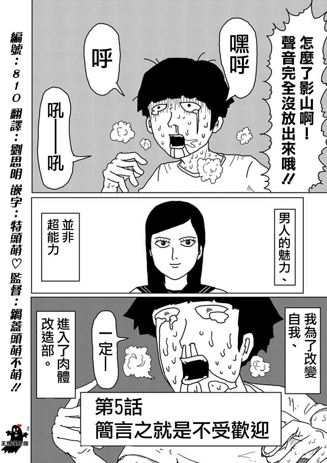 第5话 简言之就是不受欢迎