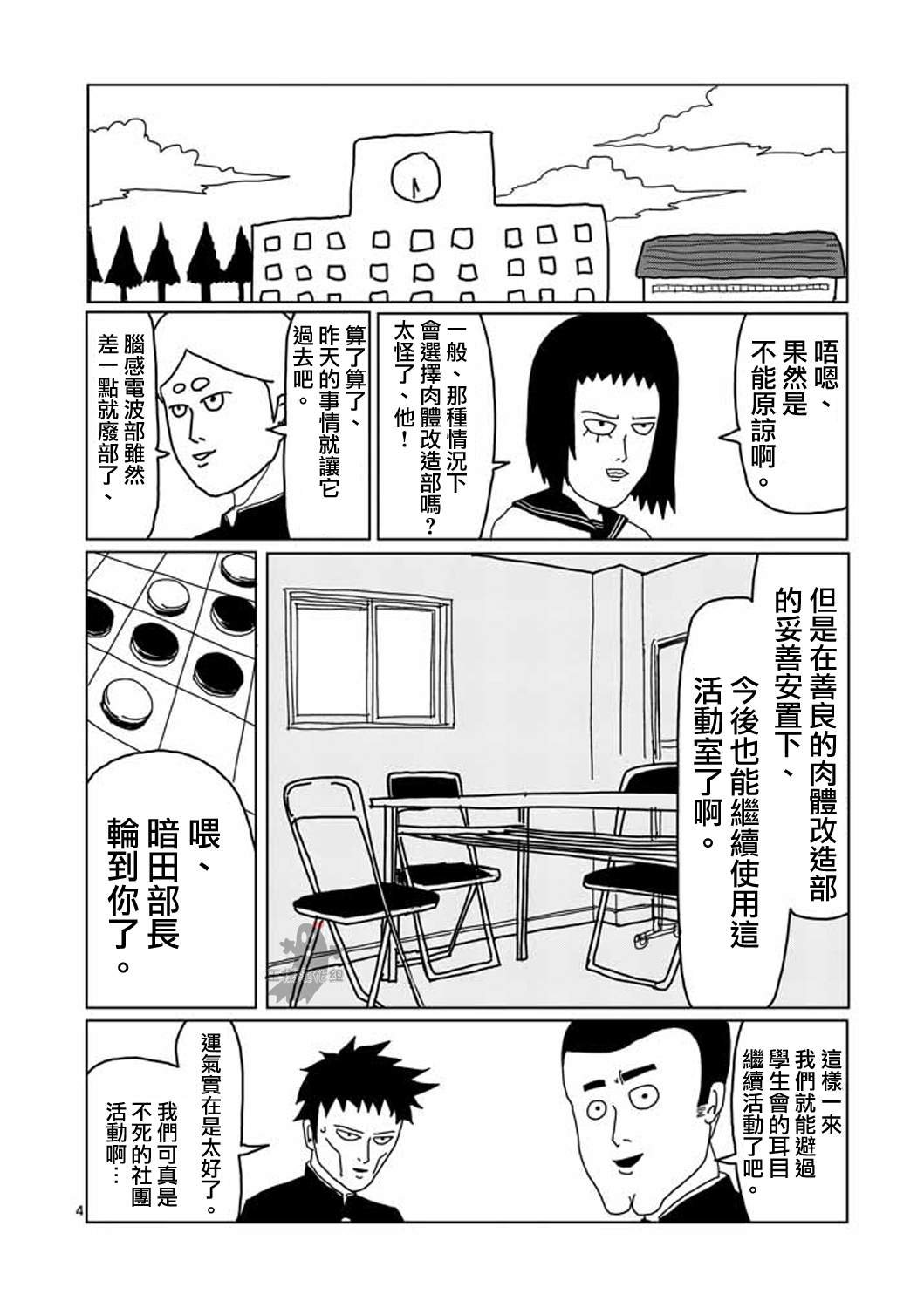 第5话 简言之就是不受欢迎