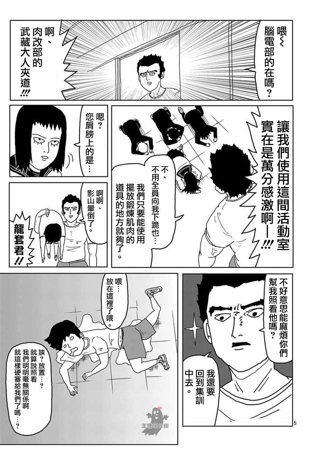 第5话 简言之就是不受欢迎
