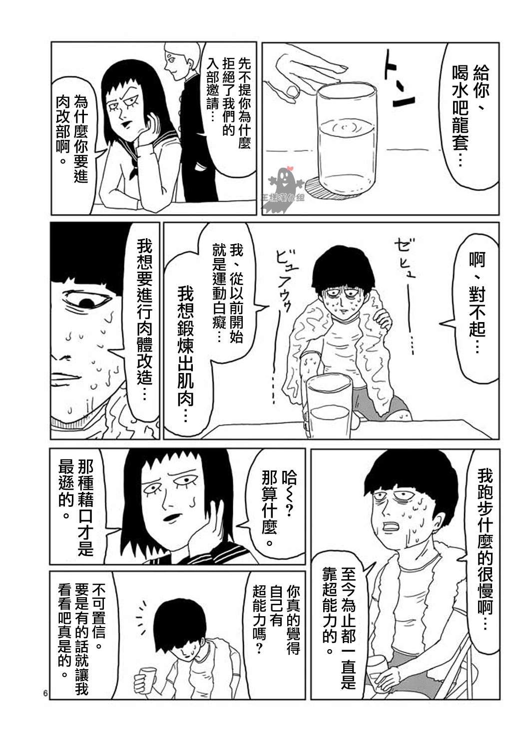 第5话 简言之就是不受欢迎