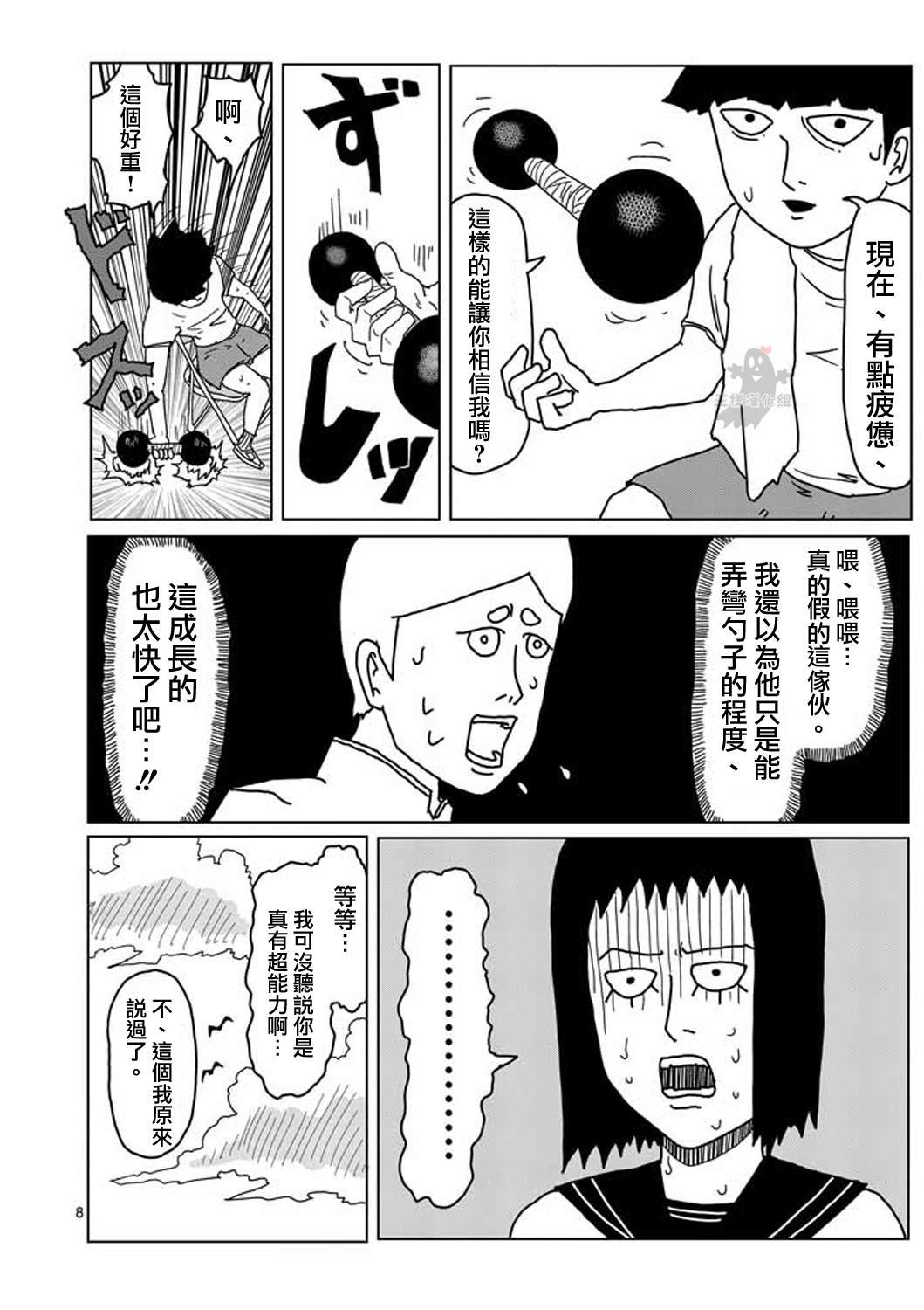 第5话 简言之就是不受欢迎