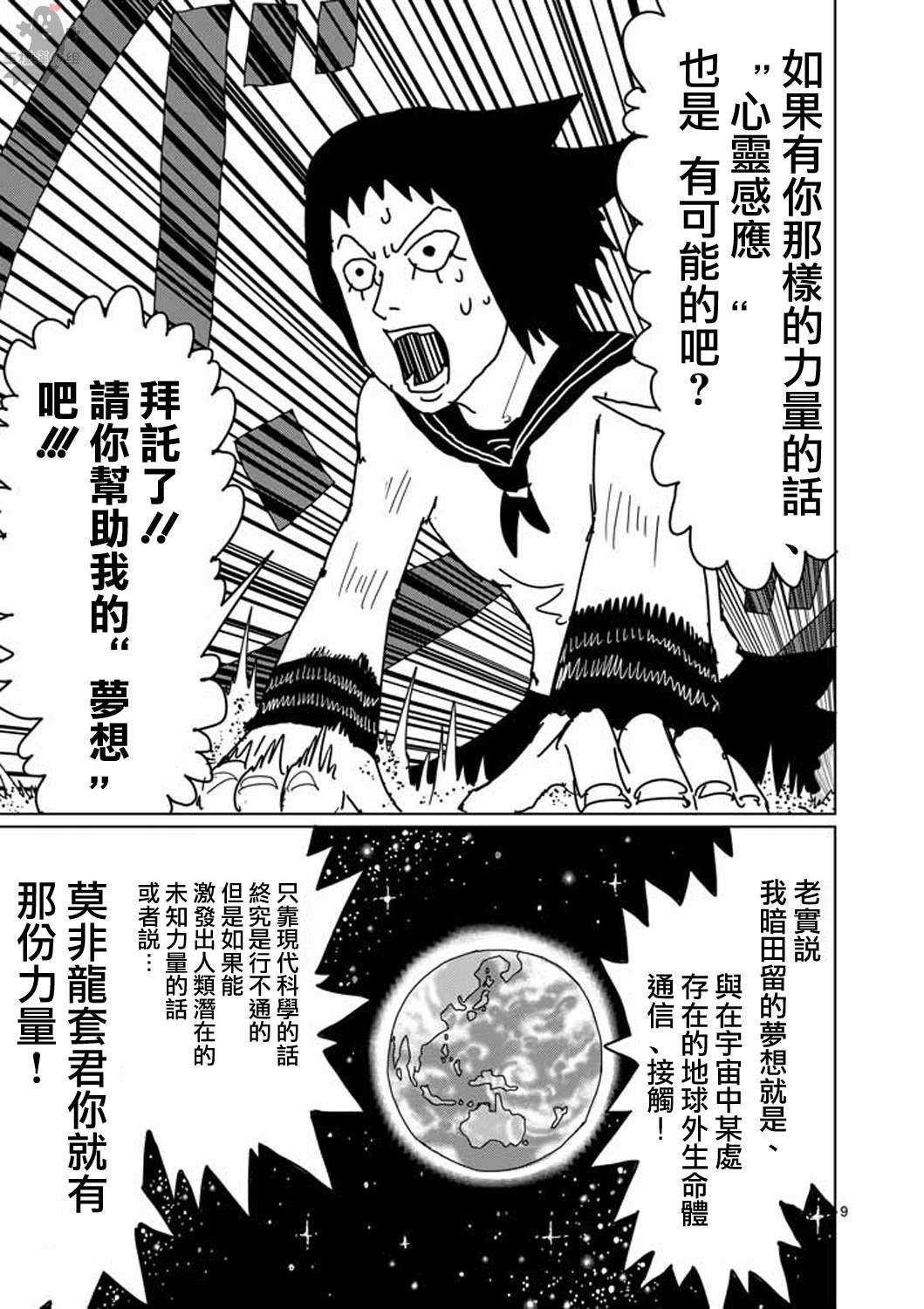 第5话 简言之就是不受欢迎