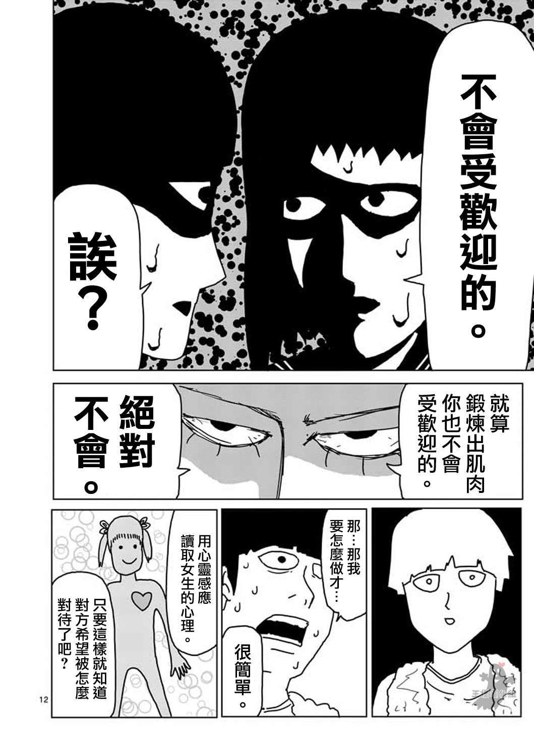 第5话 简言之就是不受欢迎