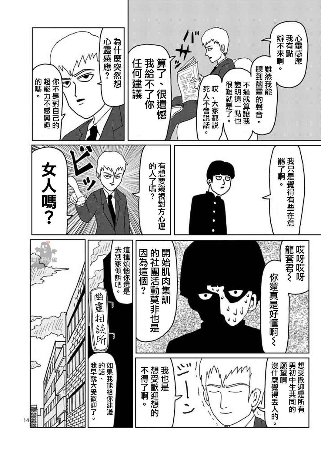 第5话 简言之就是不受欢迎