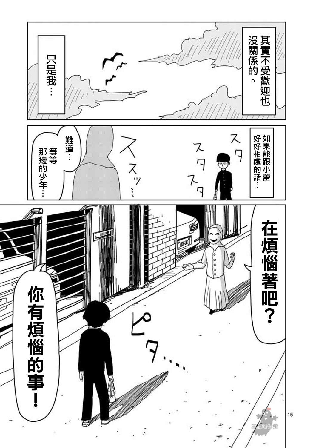 第5话 简言之就是不受欢迎