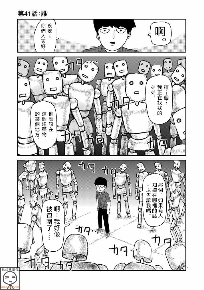 第41话 谁
