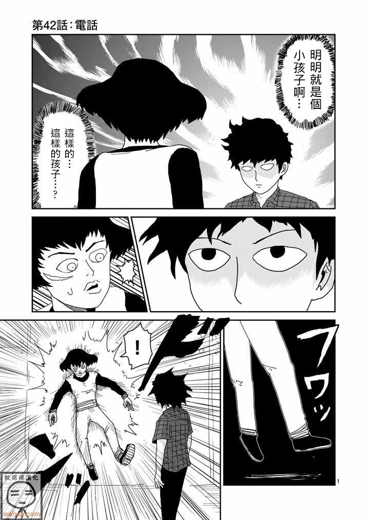 第42话 电话