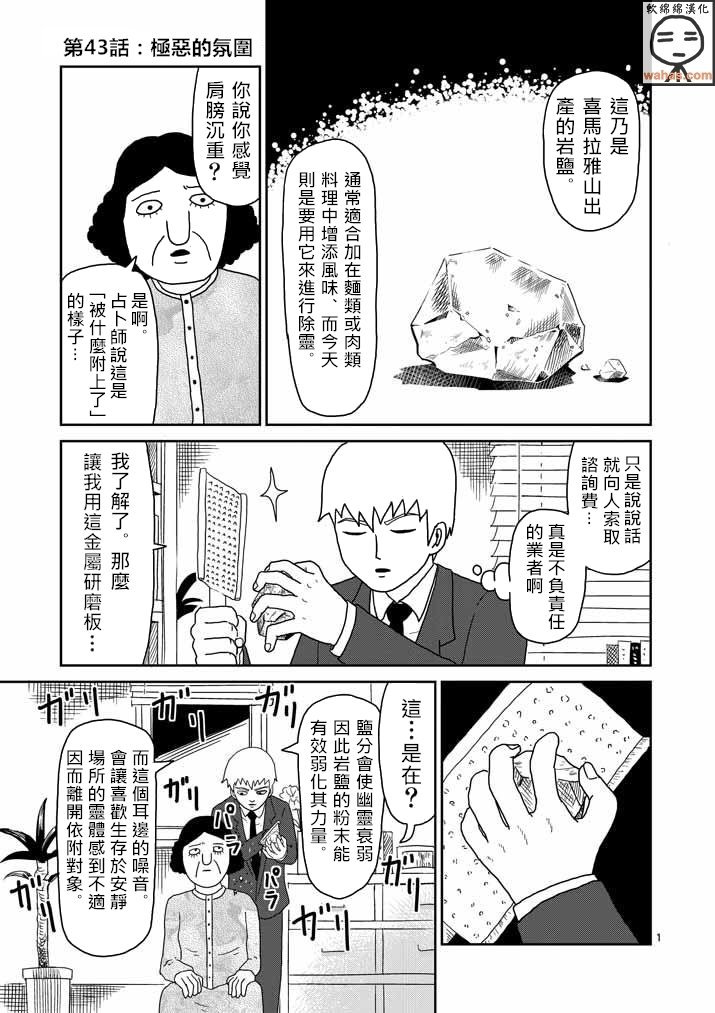 第43话 极恶的气氛