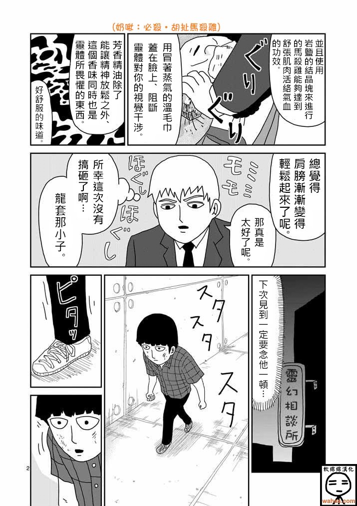 第43话 极恶的气氛