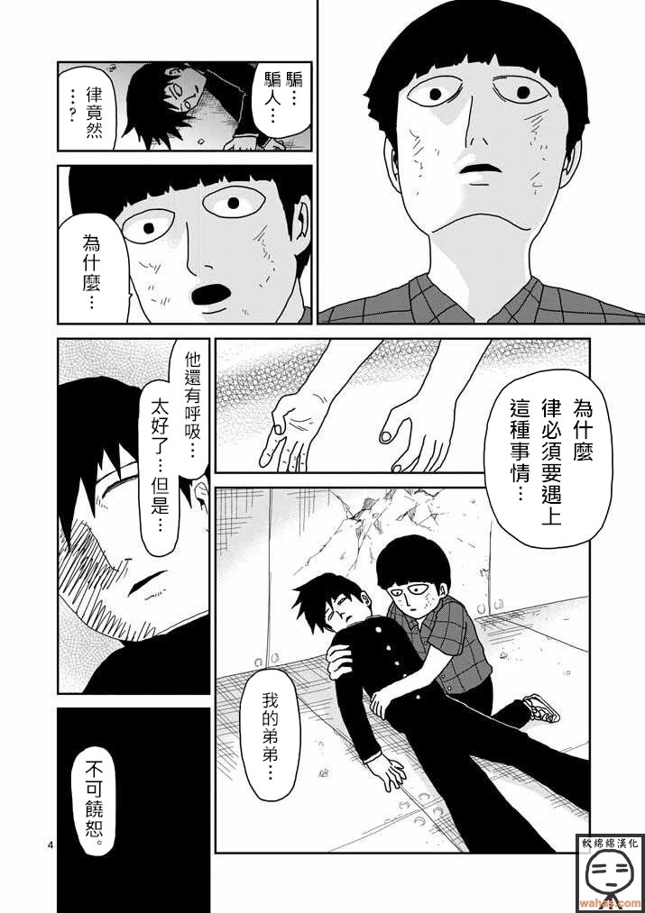 第43话 极恶的气氛