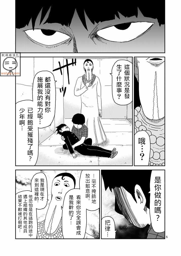 第43话 极恶的气氛