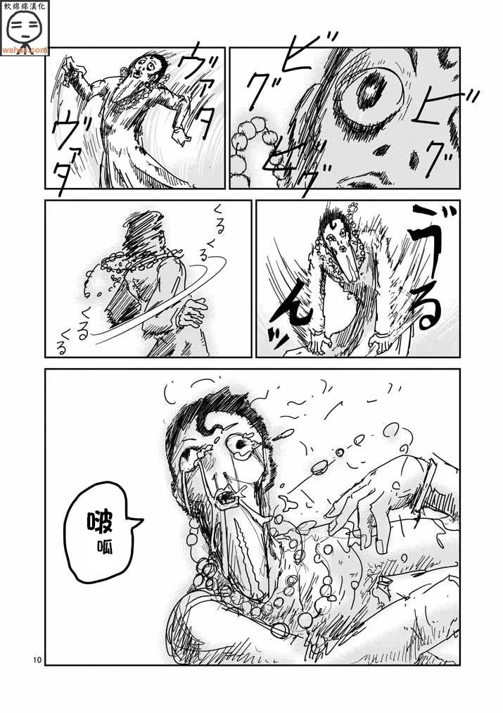 第43话 极恶的气氛