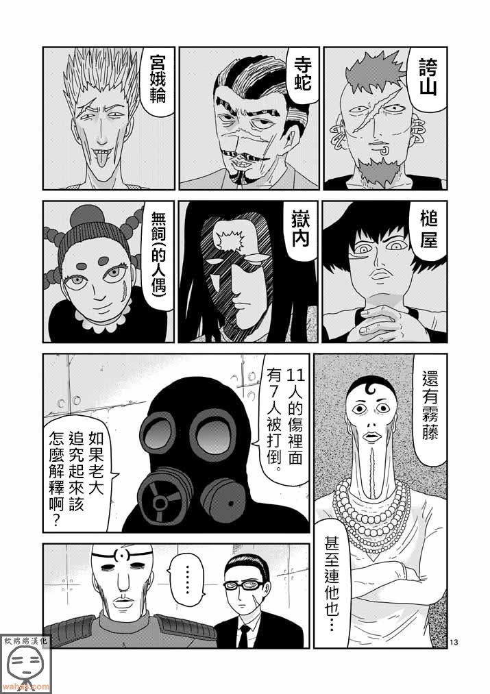 第43话 极恶的气氛