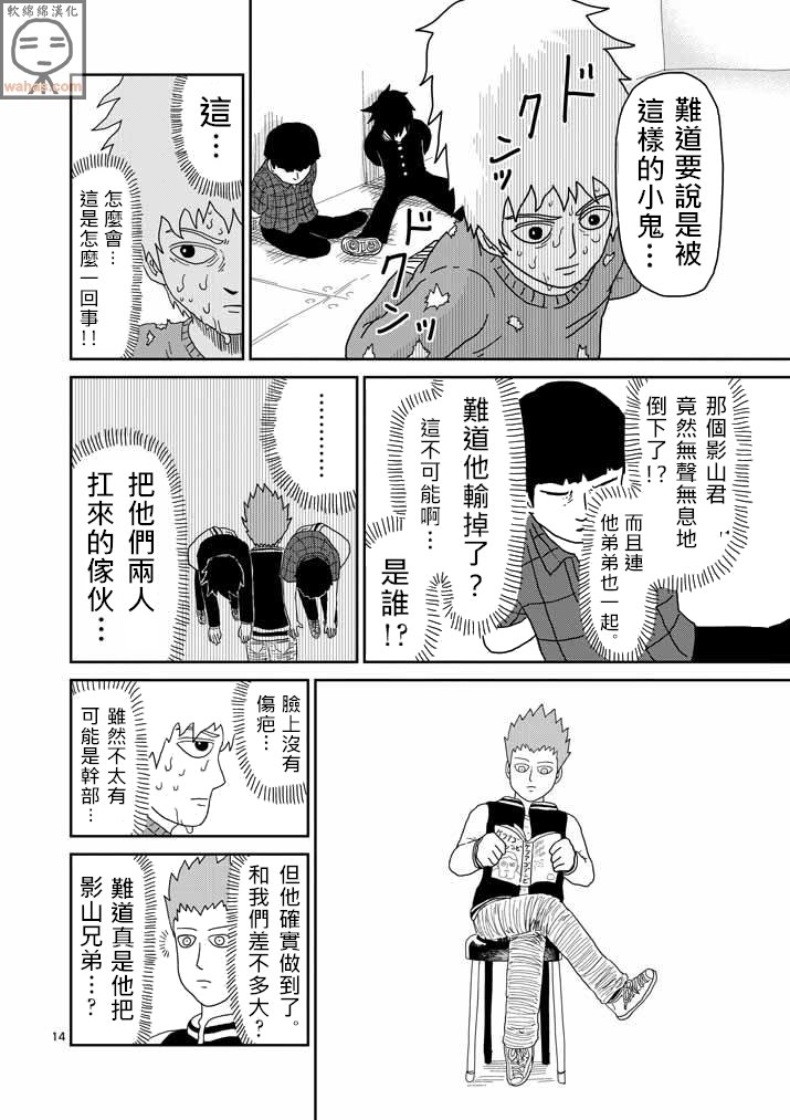 第43话 极恶的气氛