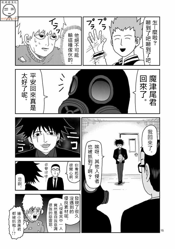 第43话 极恶的气氛