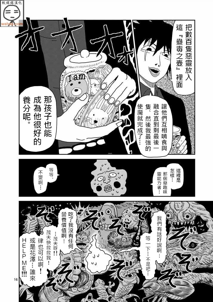 第43话 极恶的气氛