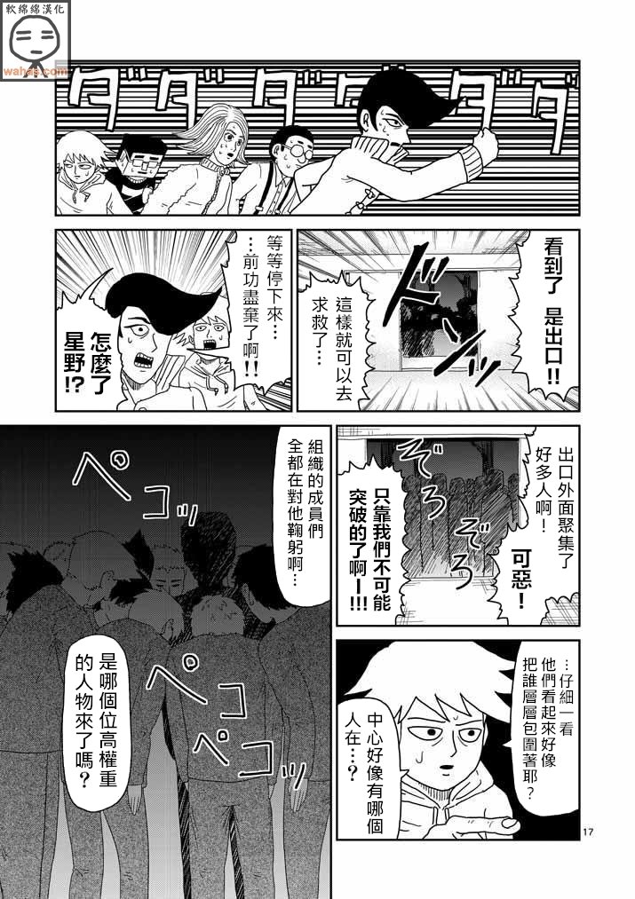 第43话 极恶的气氛