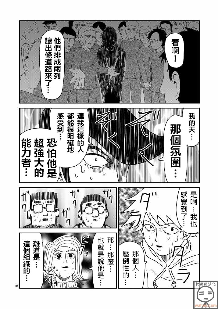 第43话 极恶的气氛