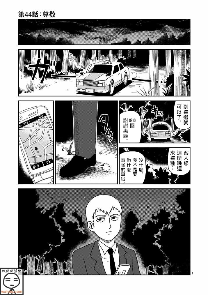 第44话 尊敬