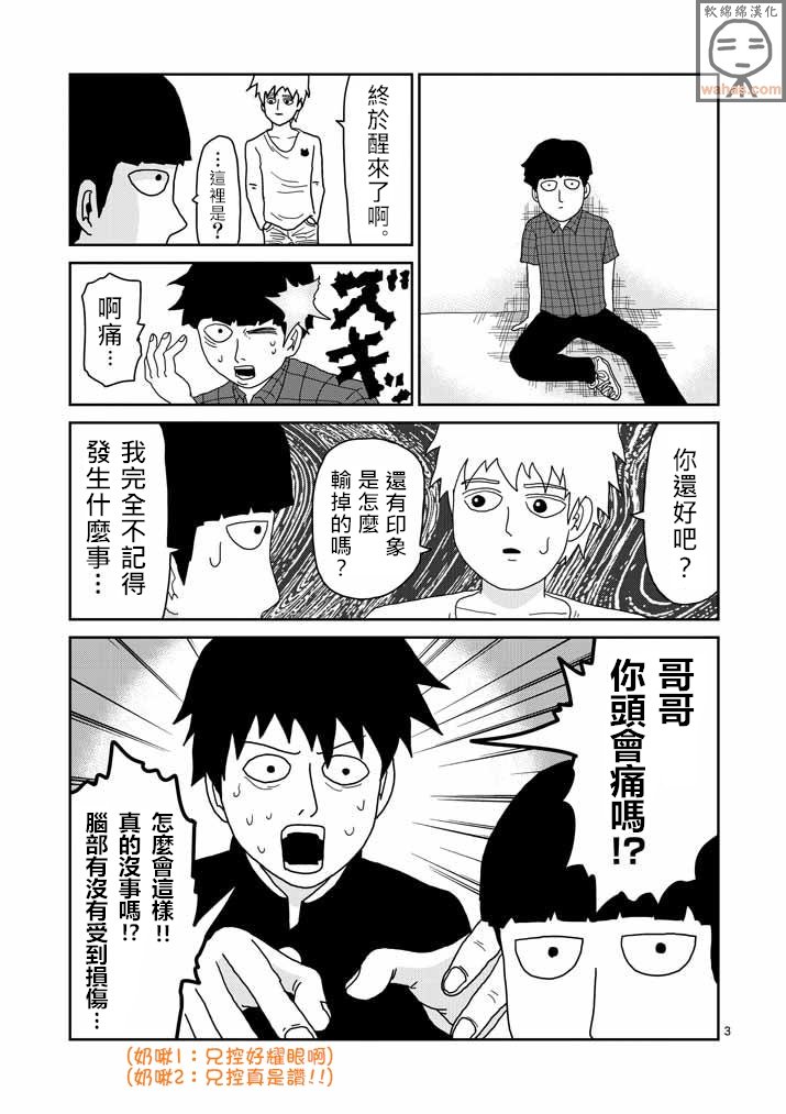 第44话 尊敬