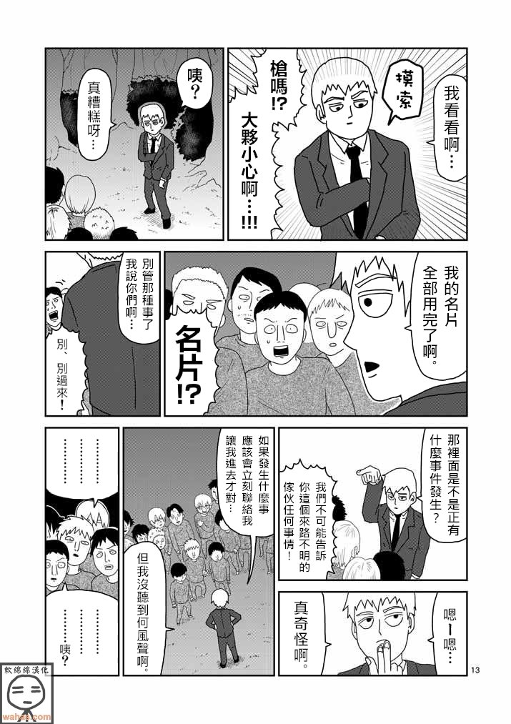 第44话 尊敬