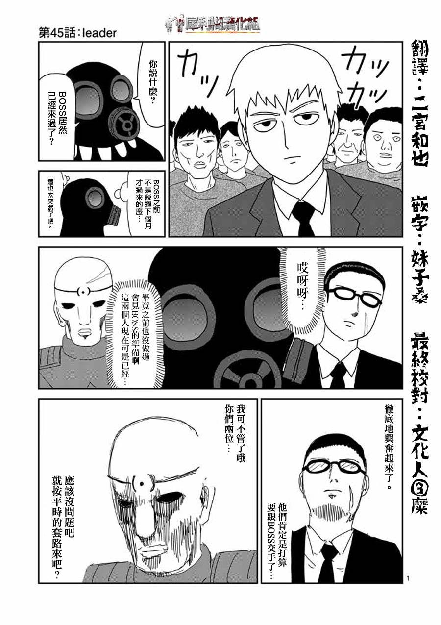 第45话 leader