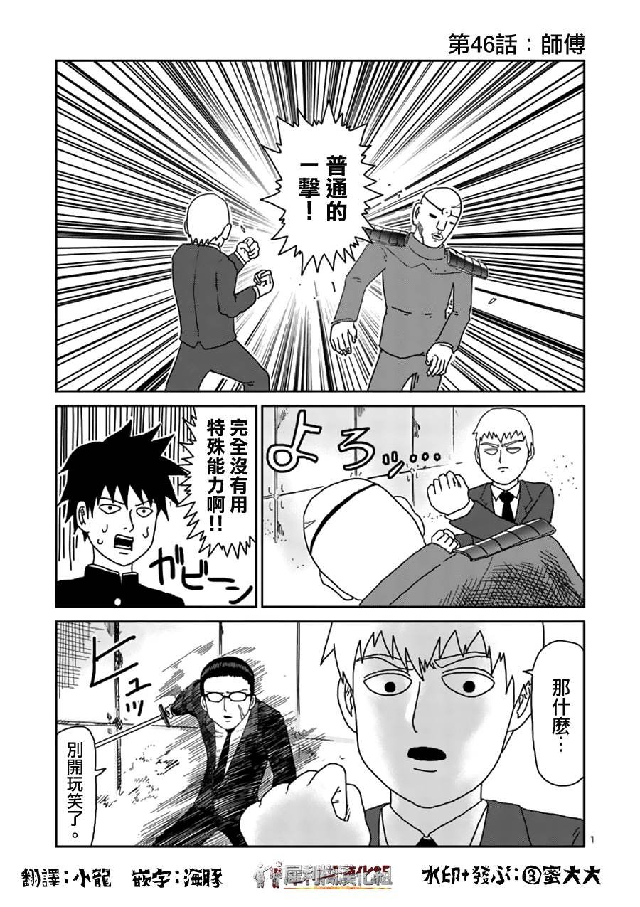 第46话 师傅
