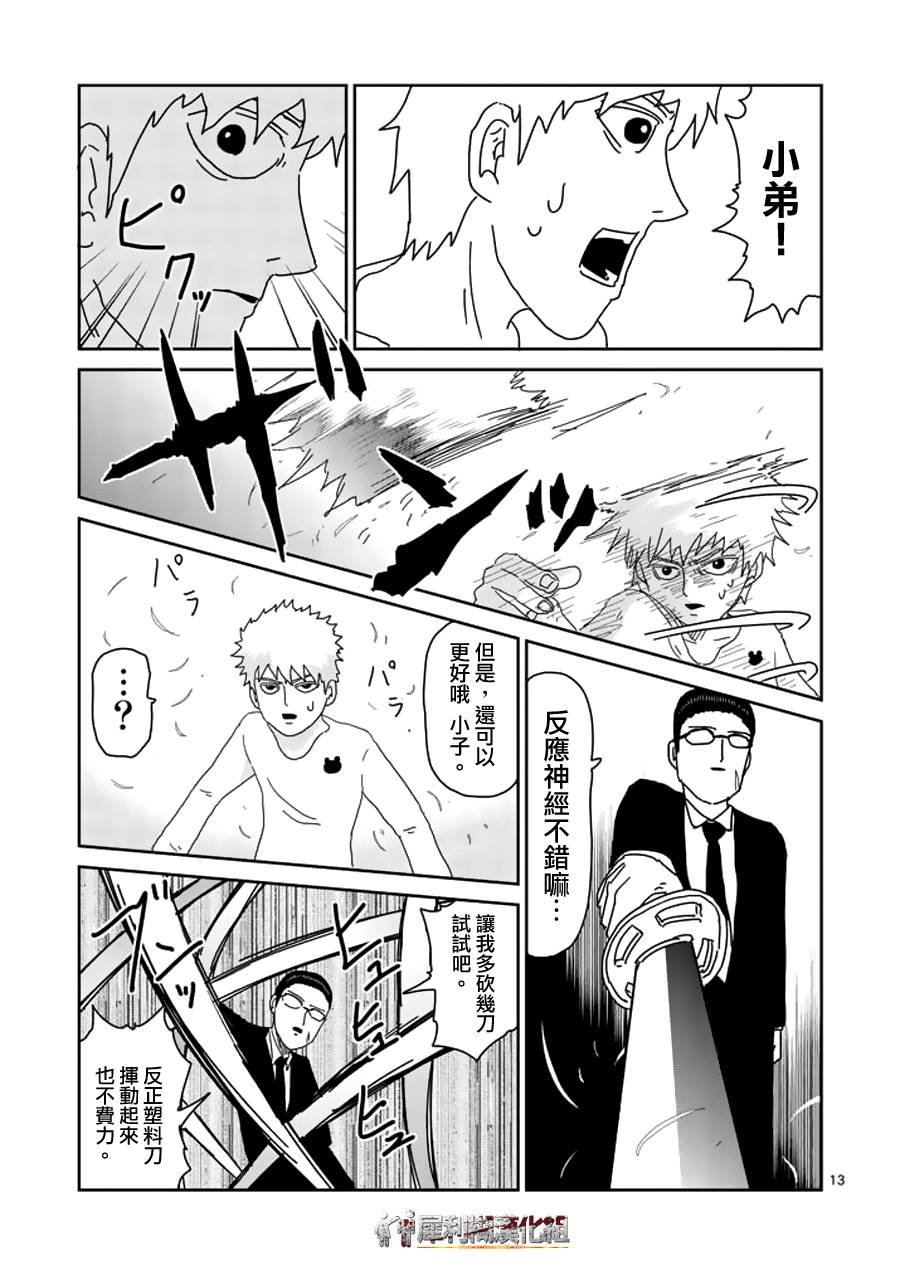 第46话 师傅