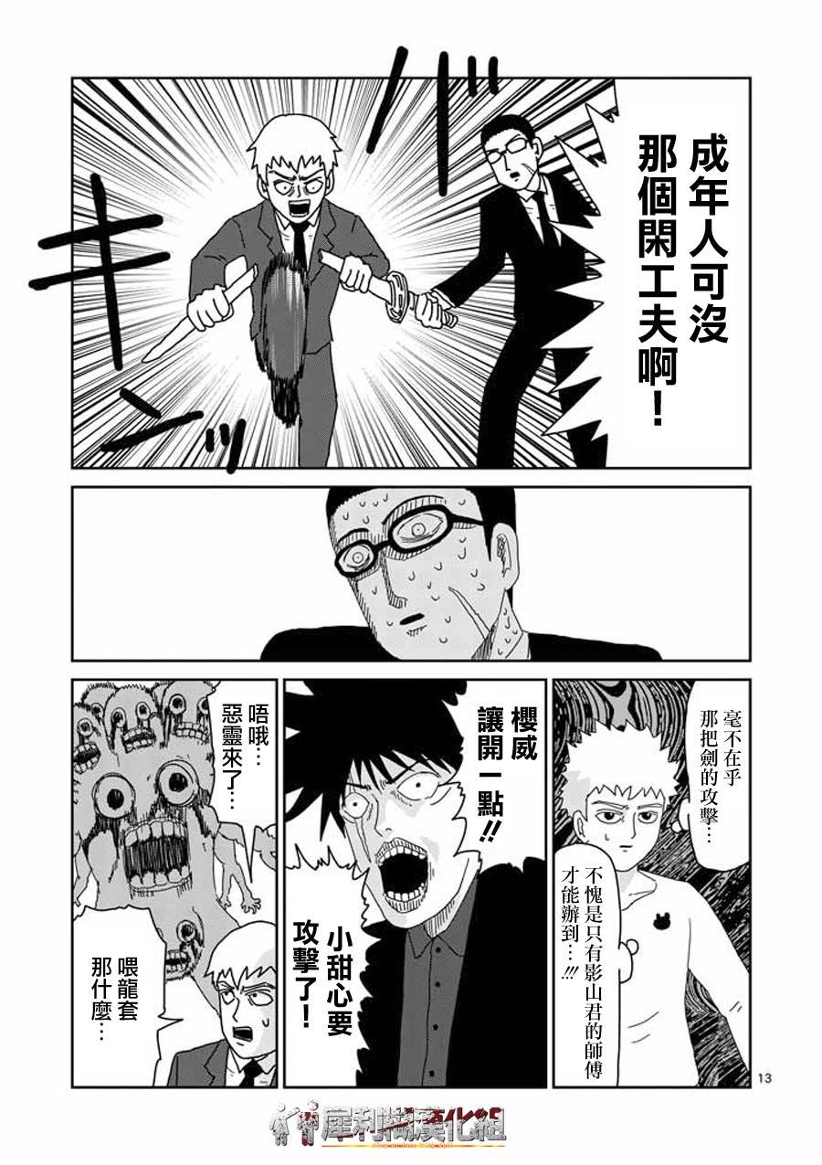 第47话 借力