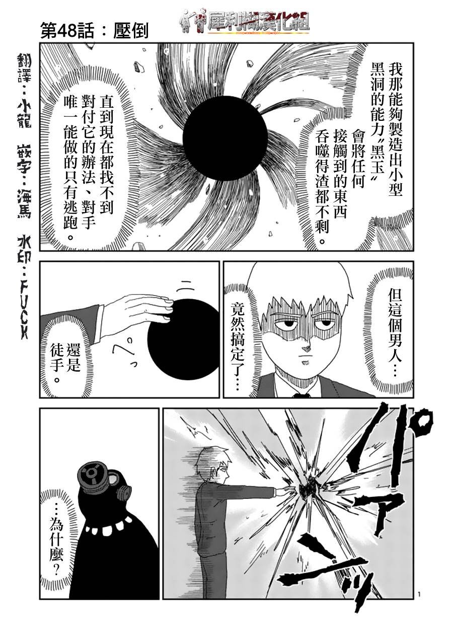第48话 压倒