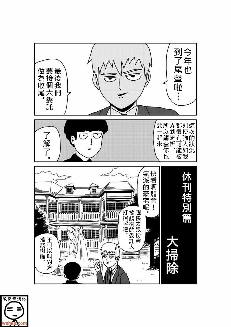 外传：第6话 特别篇5