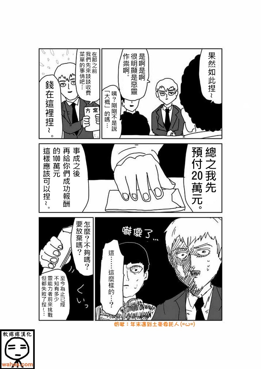 外传：第6话 特别篇5
