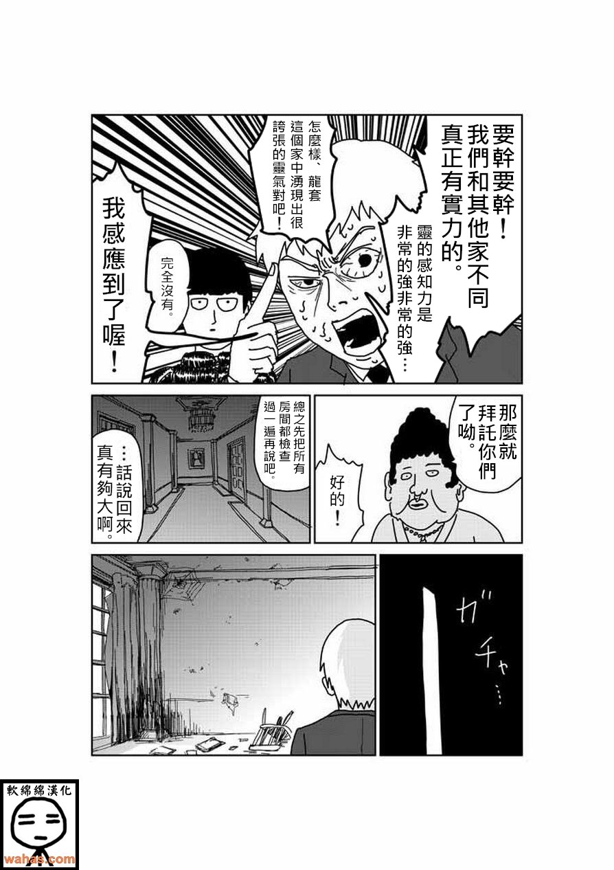 外传：第6话 特别篇5
