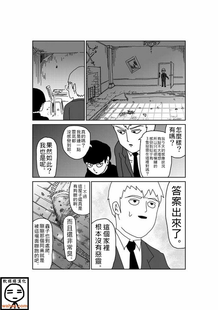 外传：第6话 特别篇5