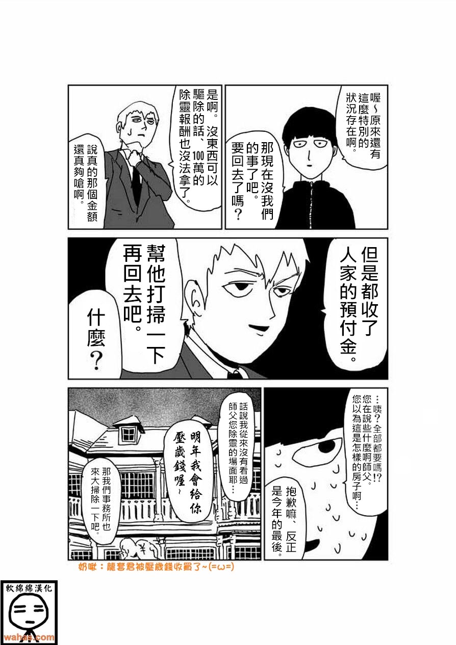 外传：第6话 特别篇5