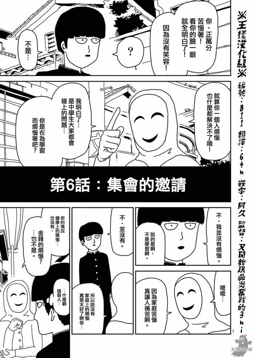 第6话 集会的邀请