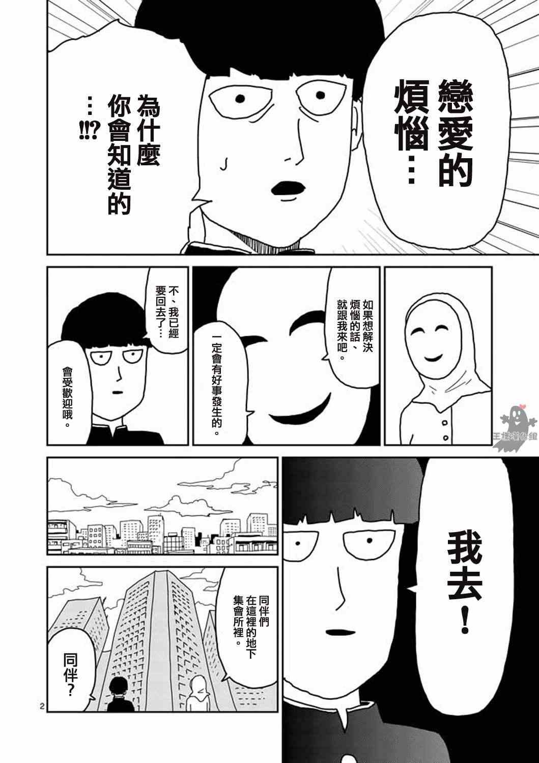 第6话 集会的邀请