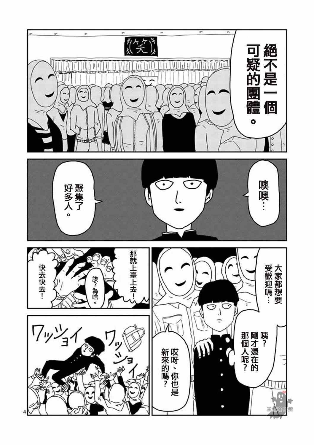 第6话 集会的邀请