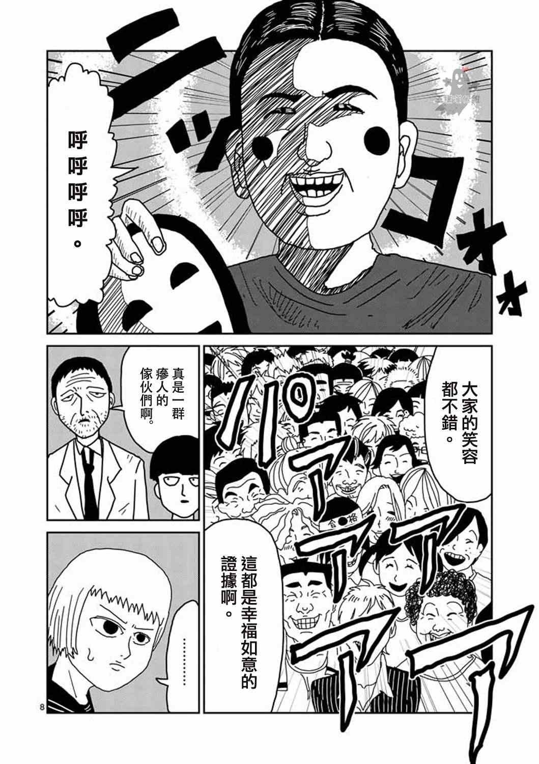 第6话 集会的邀请