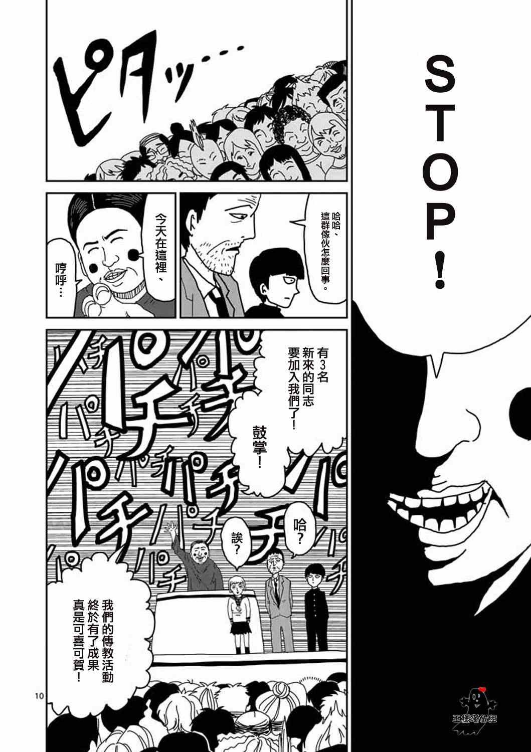 第6话 集会的邀请