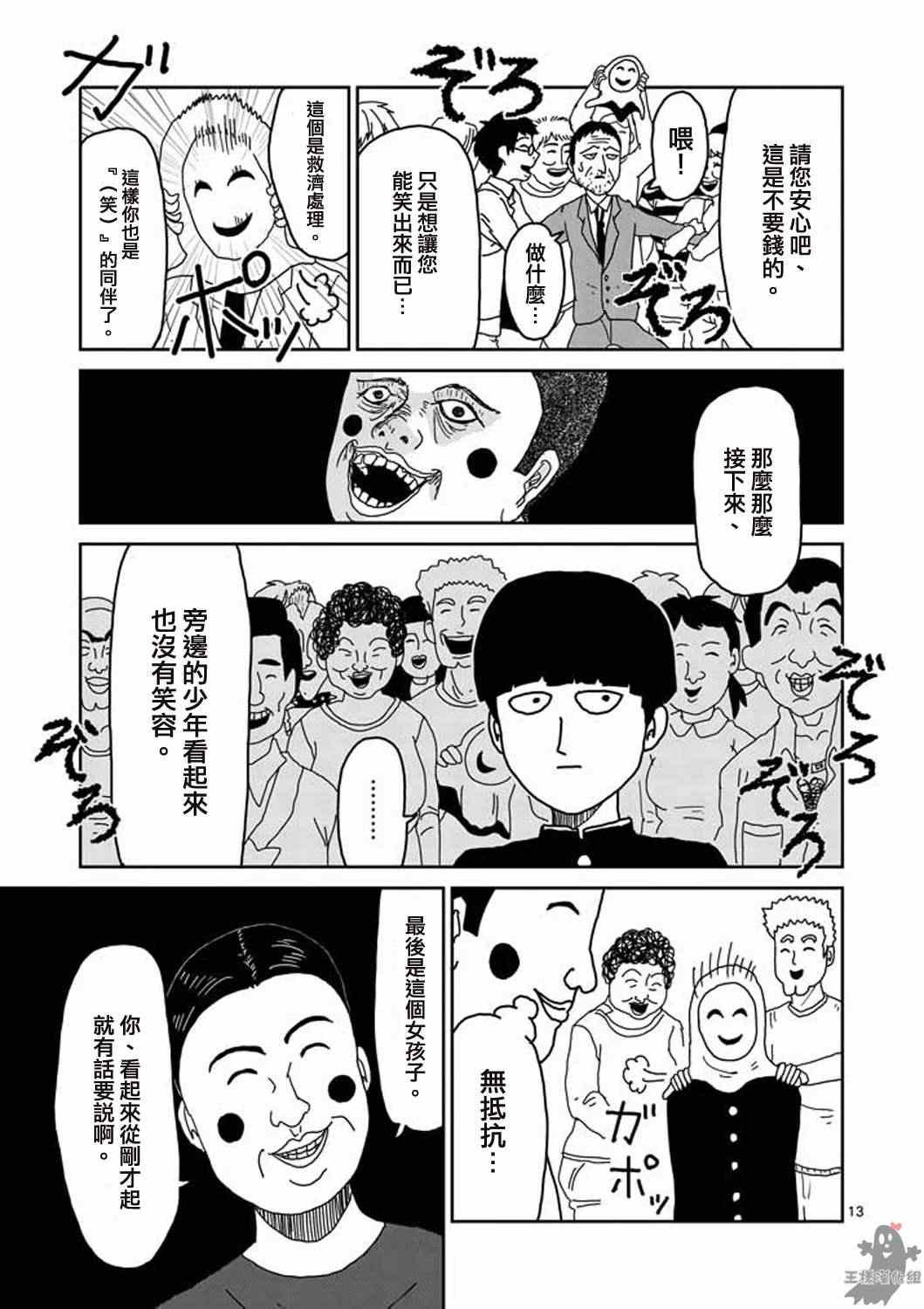 第6话 集会的邀请