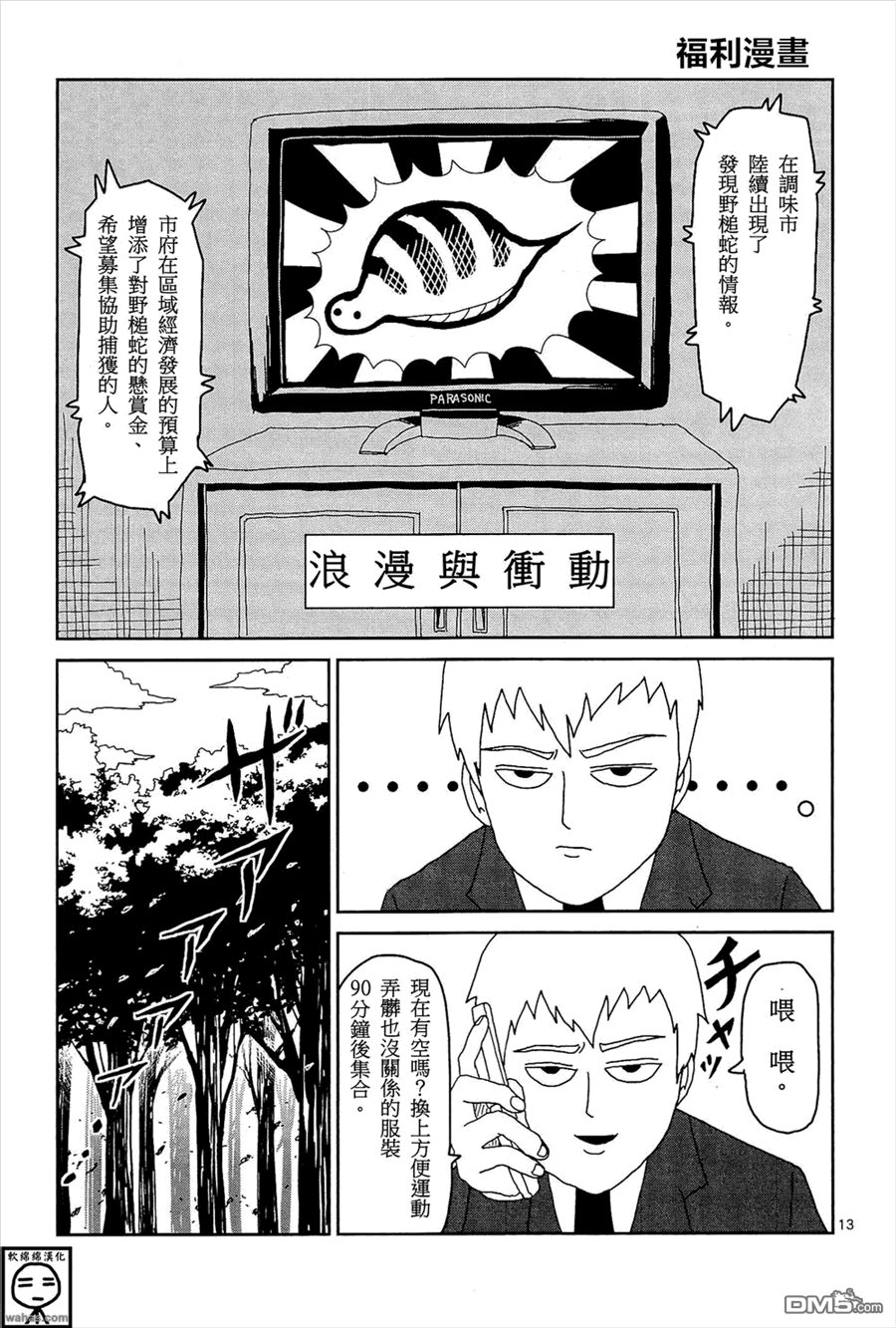 外传：第8话 浪漫与冲动