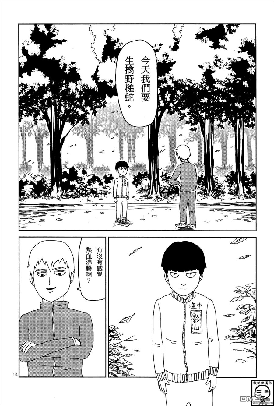 外传：第8话 浪漫与冲动