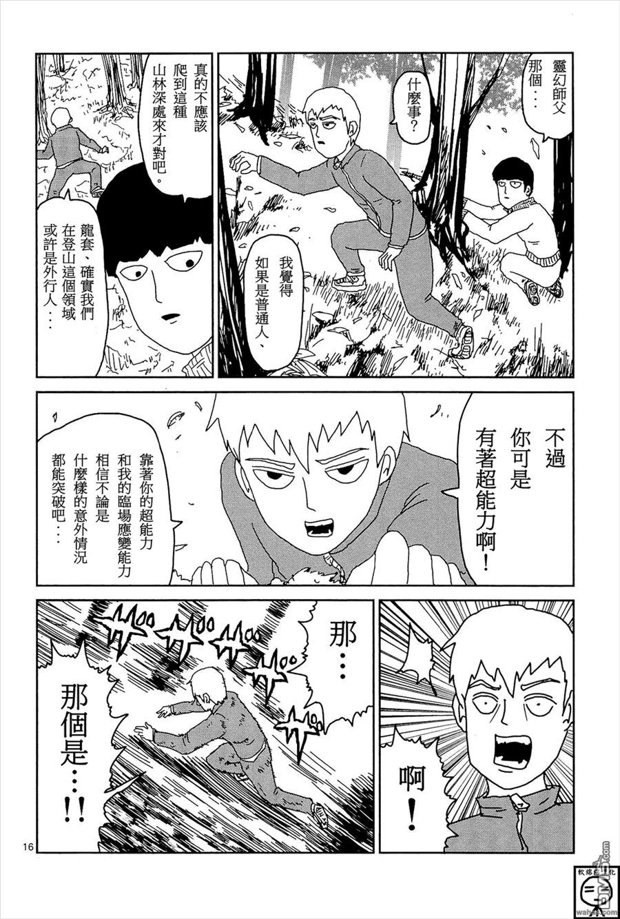 外传：第8话 浪漫与冲动